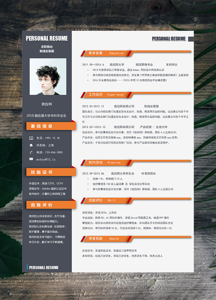 橙色簡潔大氣制造業客服簡歷模板
