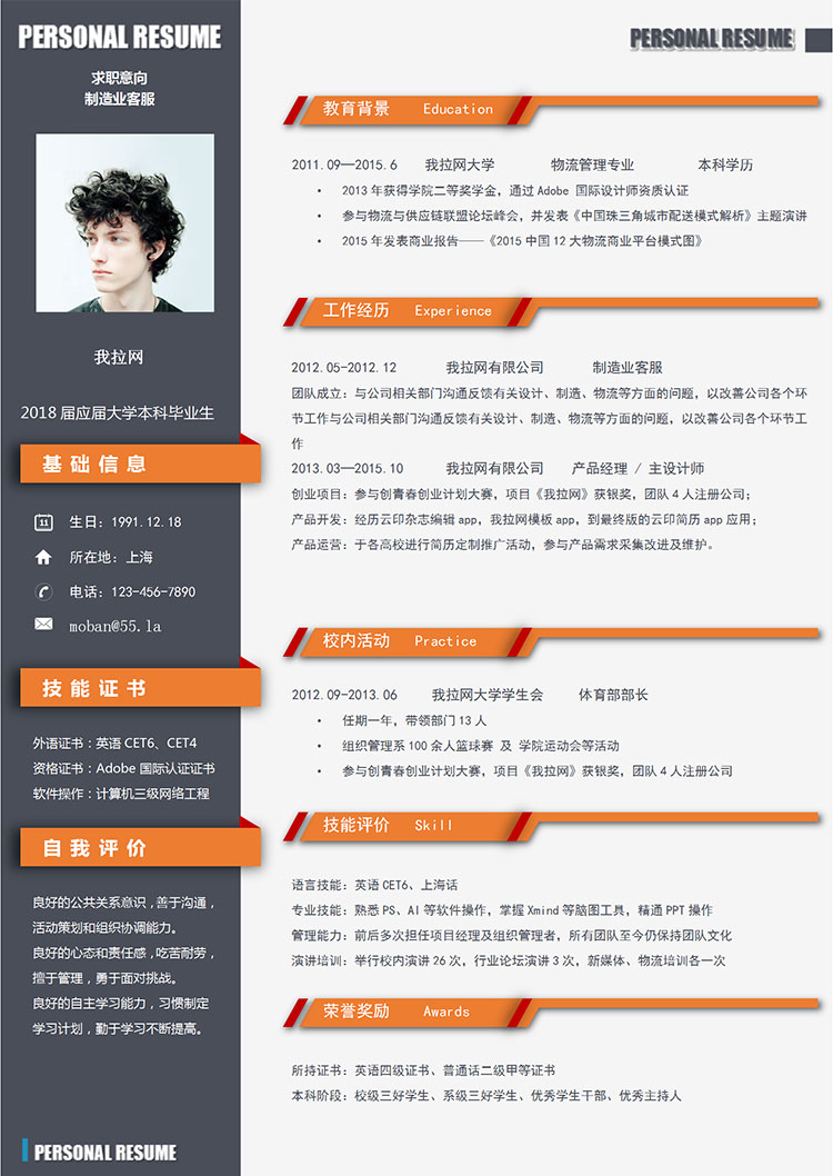 橙色簡潔大氣制造業客服簡歷模板-1