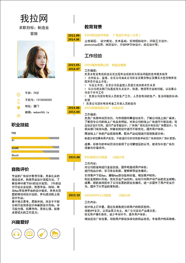 黃色系簡約風制造業客服簡歷模板-1