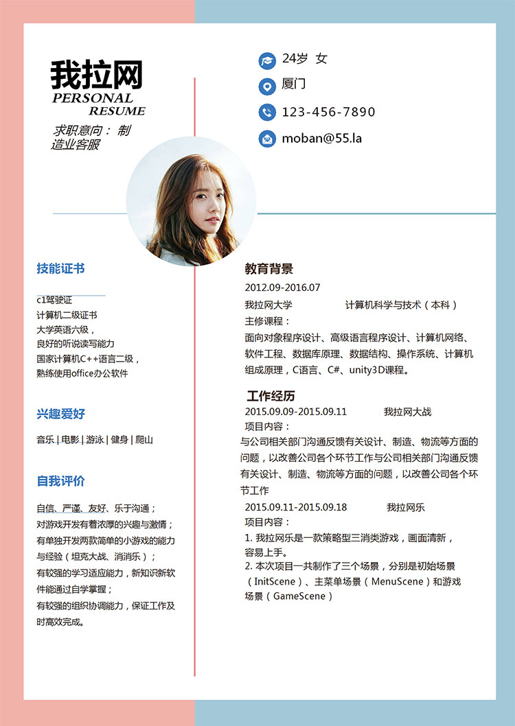 雙色拼接時尚制造業客服簡歷模板-1