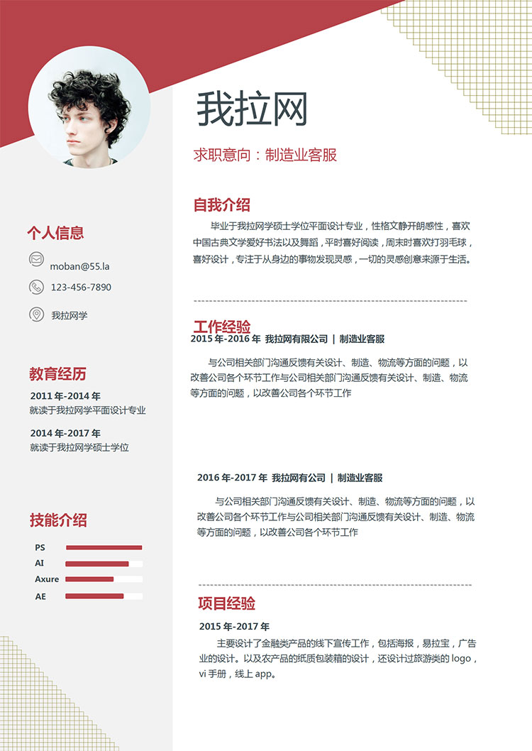 棗紅色創(chuàng)意風(fēng)制造業(yè)客服簡歷模板-1