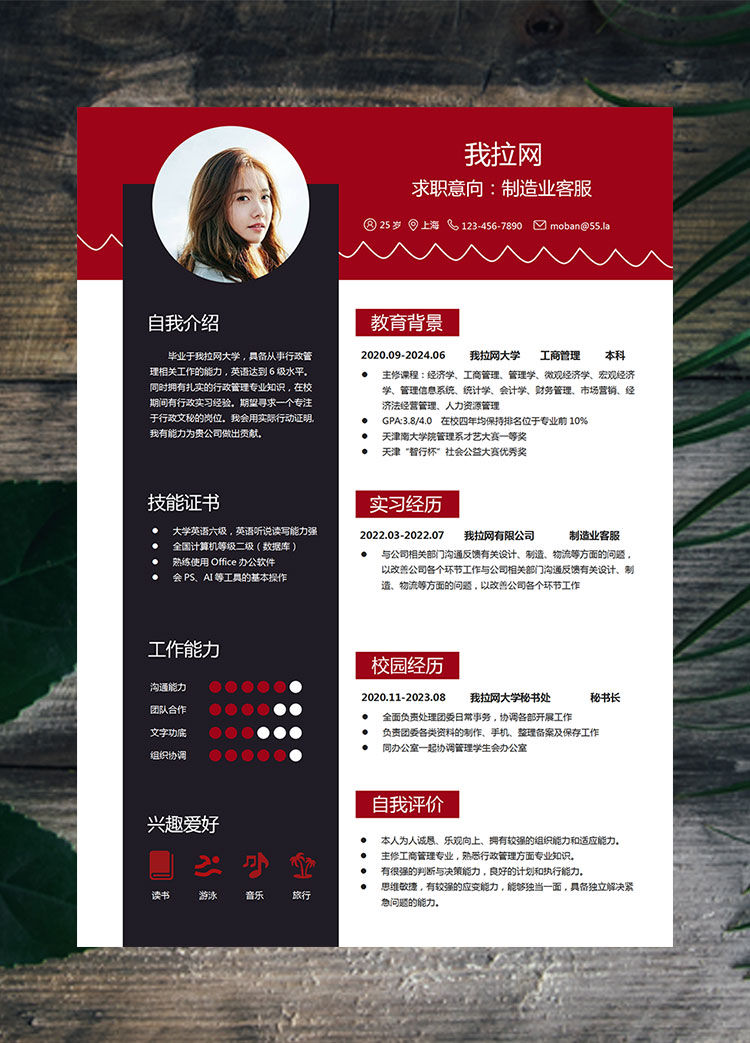 酒紅色現(xiàn)代風(fēng)格制造業(yè)客服簡歷模板