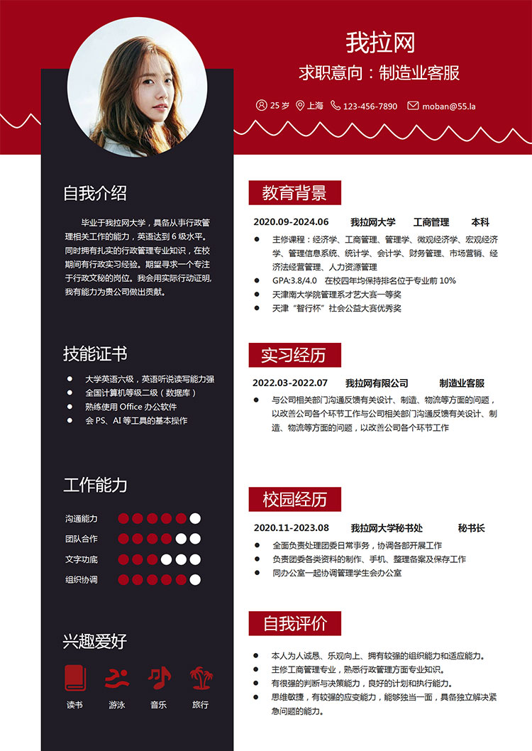 酒紅色現(xiàn)代風(fēng)格制造業(yè)客服簡歷模板-1