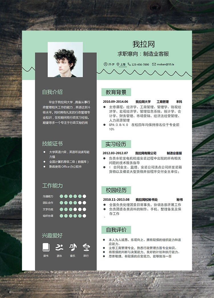 綠色系現(xiàn)代風格制造業(yè)客服簡歷模板