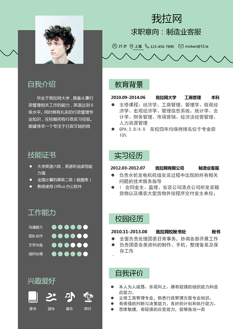 綠色系現(xiàn)代風格制造業(yè)客服簡歷模板-1