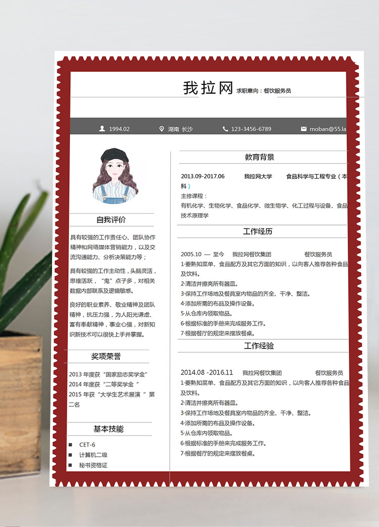 棗紅色創意風餐飲服務員簡歷模板