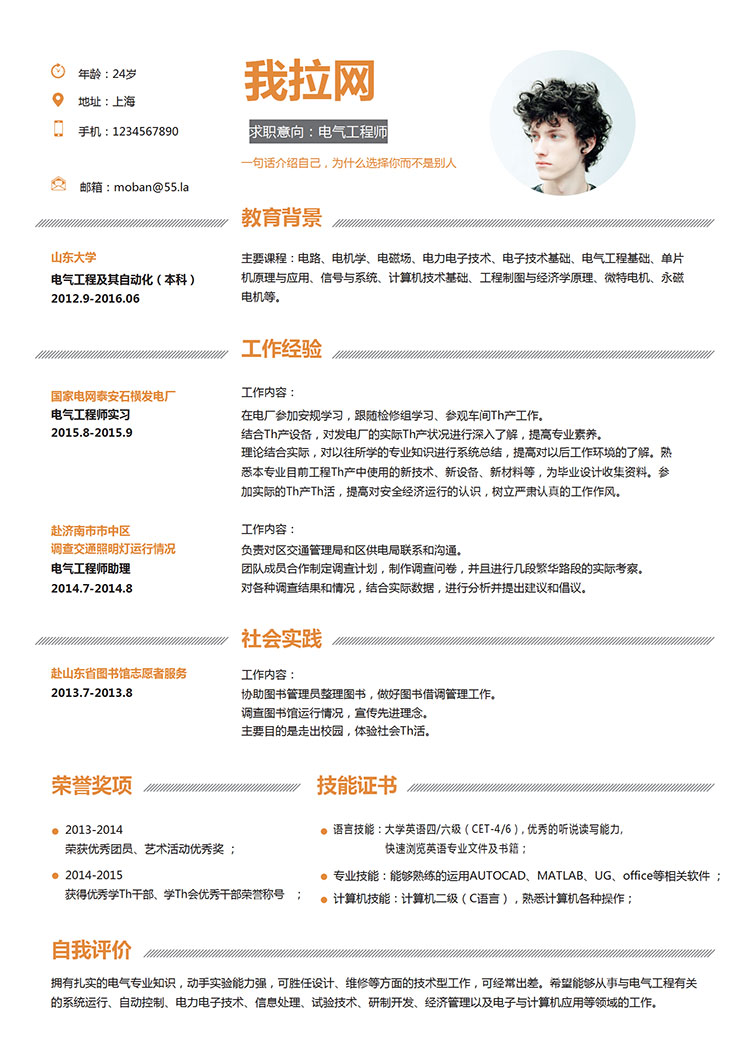 橙色系精美風(fēng)電氣工程師簡歷模板-1