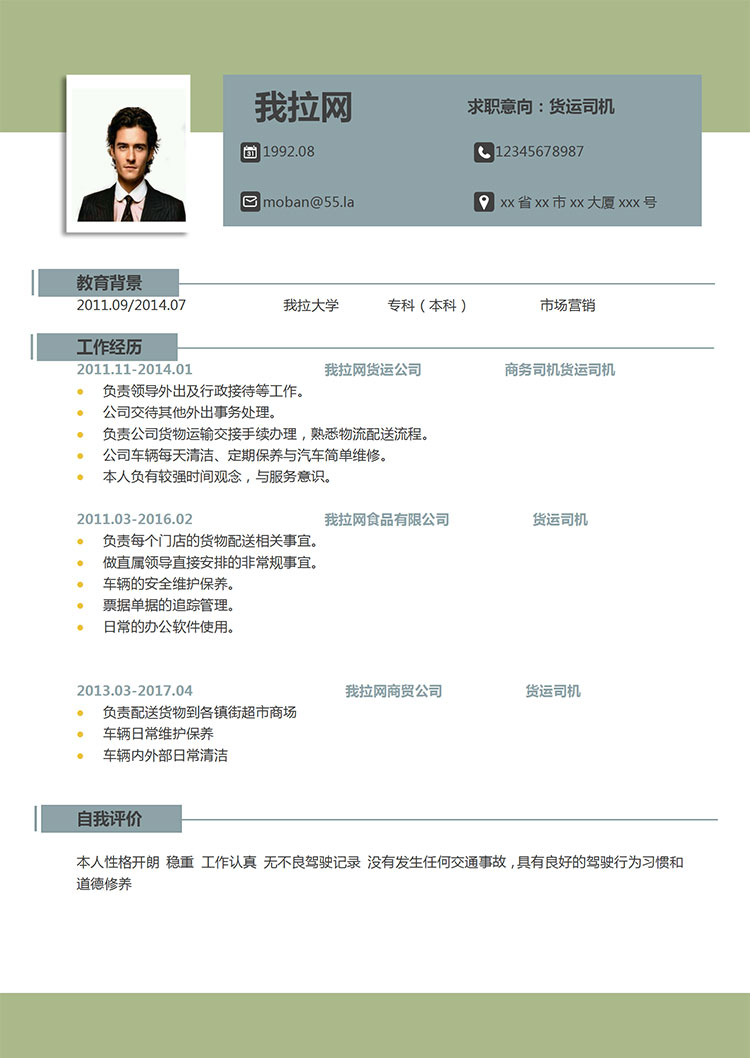 蔥綠極簡風(fēng)貨運司機個人簡歷模板-1