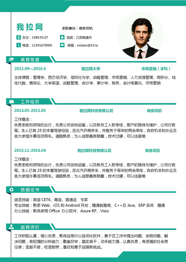 綠色系精美風商務司機個人簡歷模板-1