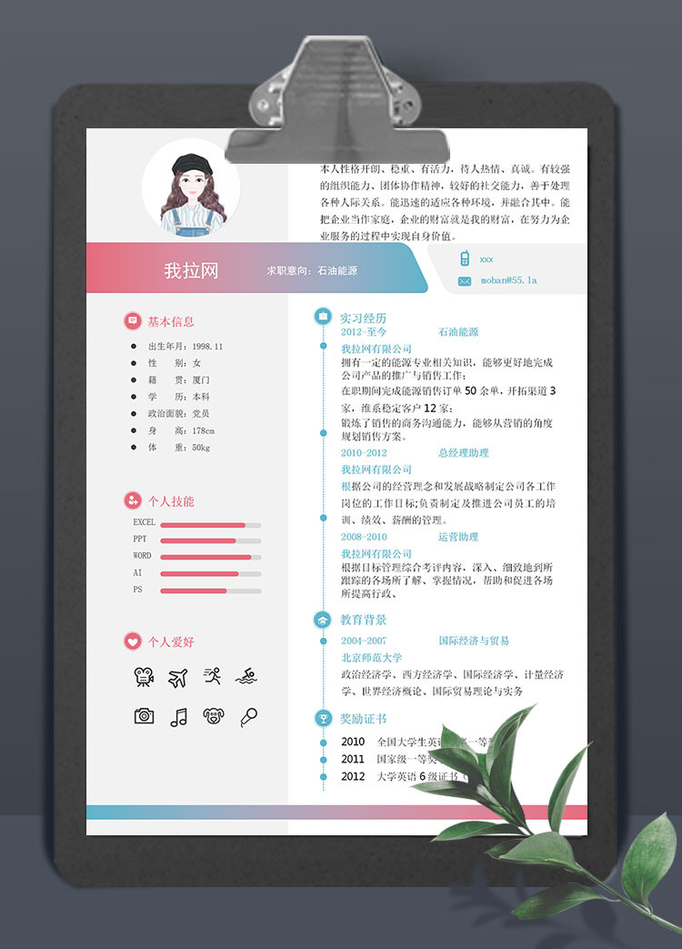 彩色創意風石油能源簡歷模板