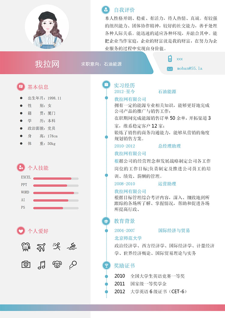 彩色創意風石油能源簡歷模板-1