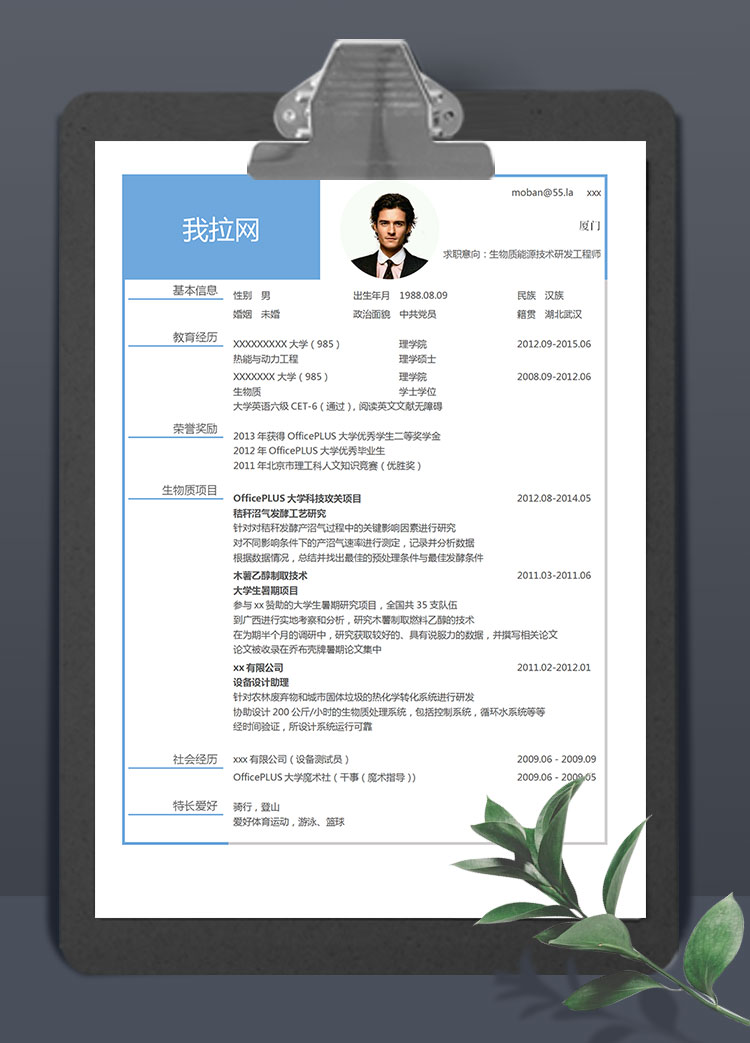 天藍色簡潔風能源研發工程師簡歷模板