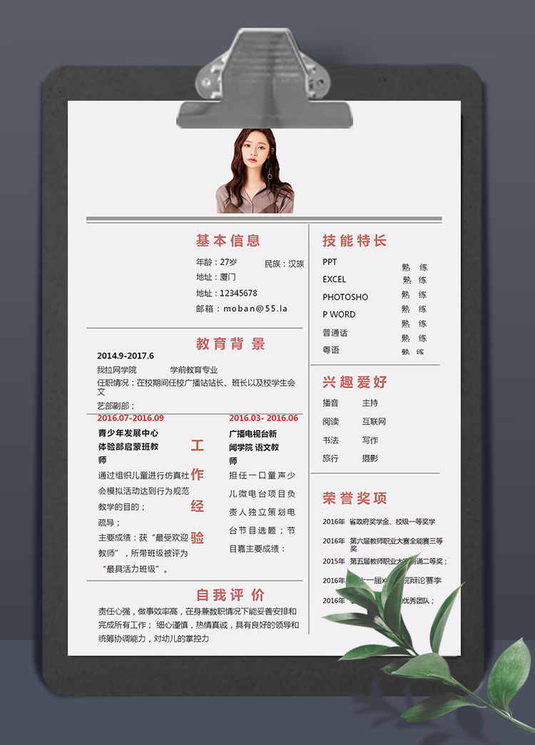 梅紅色極簡(jiǎn)風(fēng)語(yǔ)文老師簡(jiǎn)歷模板