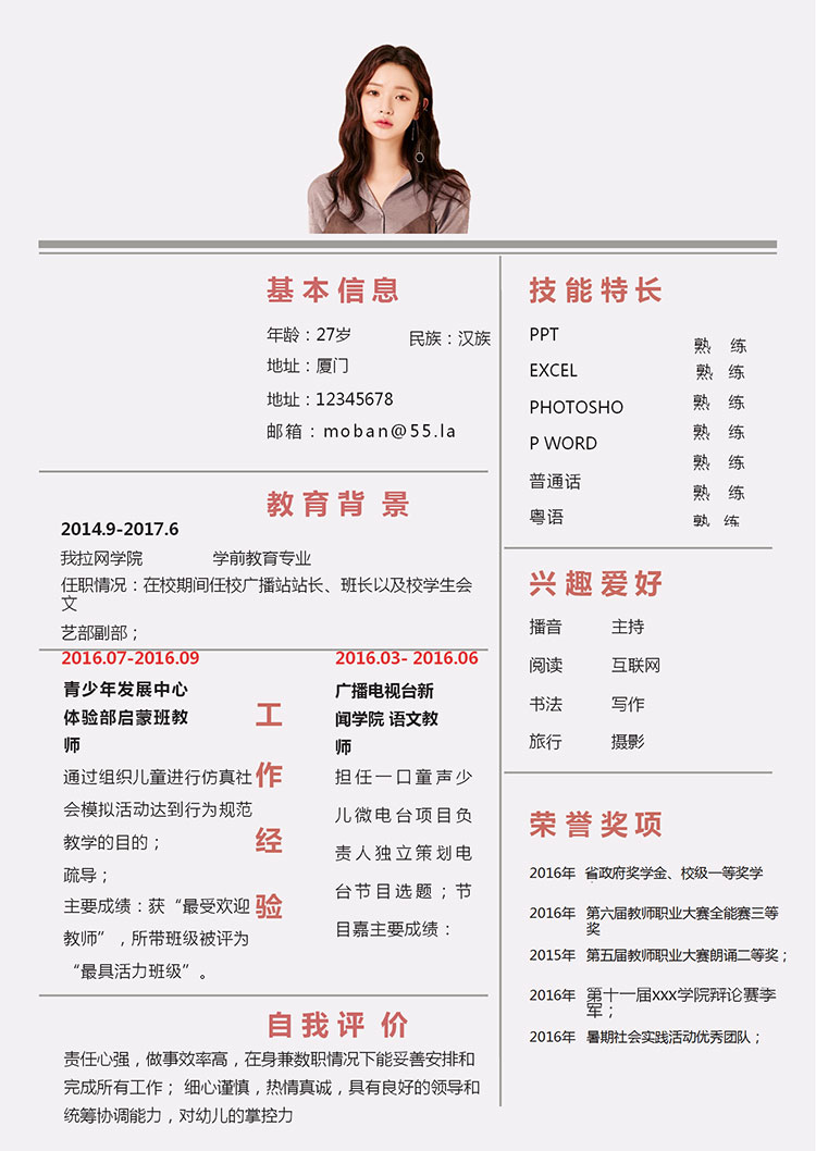 梅紅色極簡(jiǎn)風(fēng)語(yǔ)文老師簡(jiǎn)歷模板-1