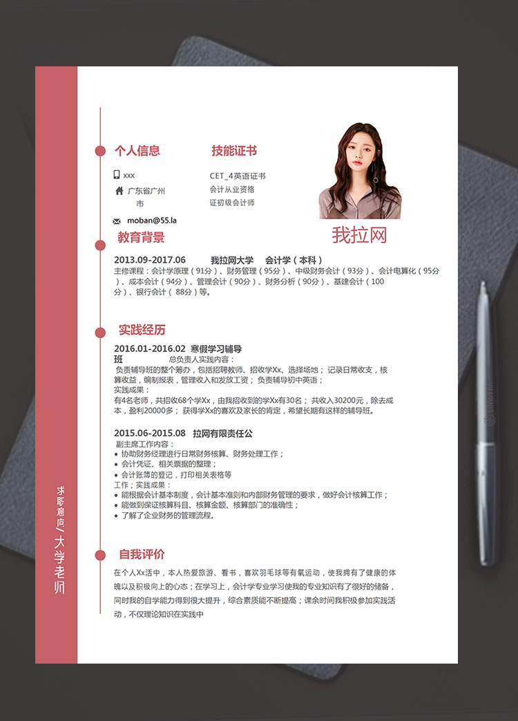 棗紅色簡潔風(fēng)大學(xué)老師簡歷模板