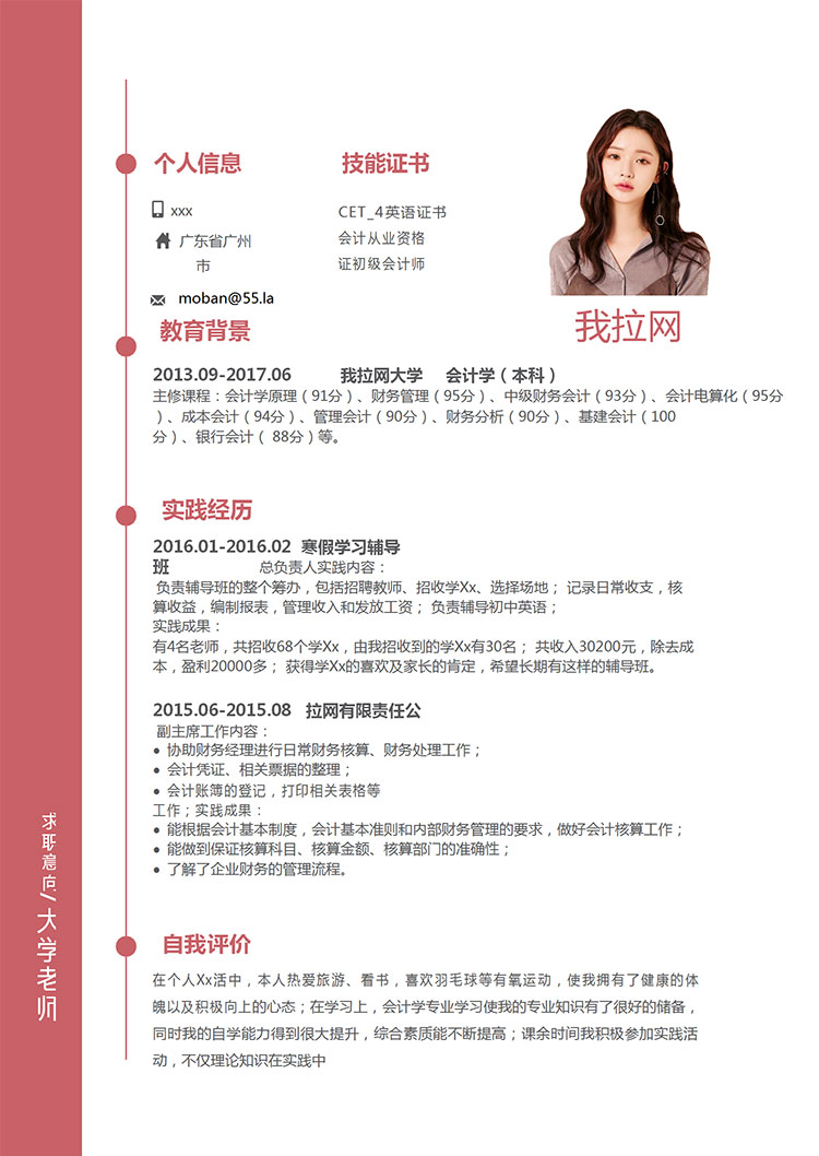棗紅色簡潔風(fēng)大學(xué)老師簡歷模板-1