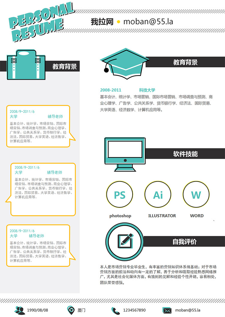 彩色個(gè)性風(fēng)支教老師簡歷模板-1