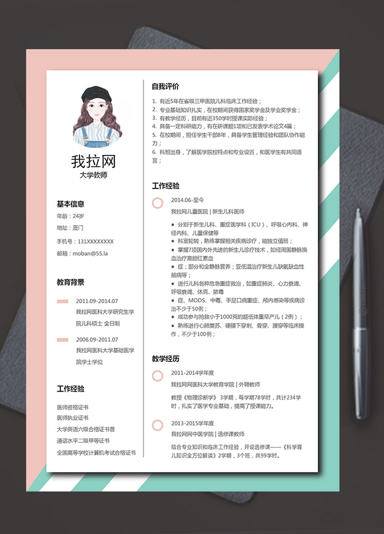 彩色時尚線條風(fēng)大學(xué)老師簡歷模板