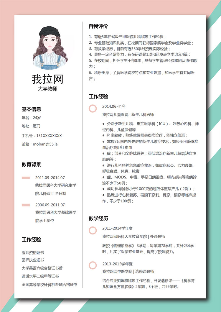 彩色時尚線條風(fēng)大學(xué)老師簡歷模板-1