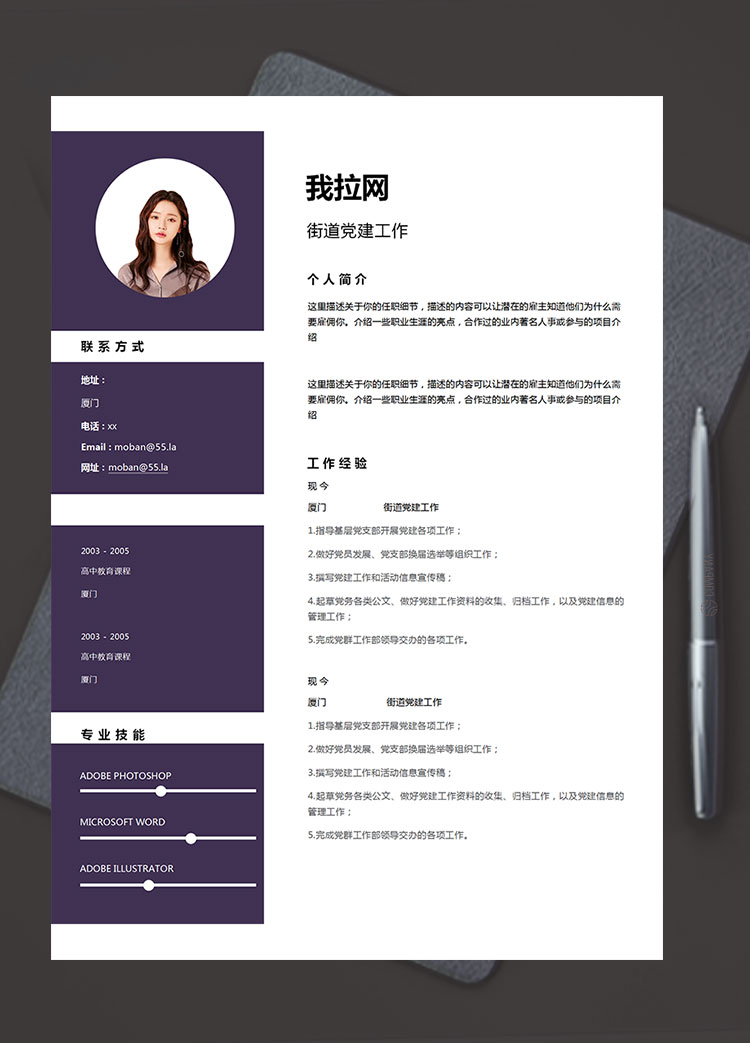 紫色系時(shí)尚風(fēng)街道黨建工作簡(jiǎn)歷模板