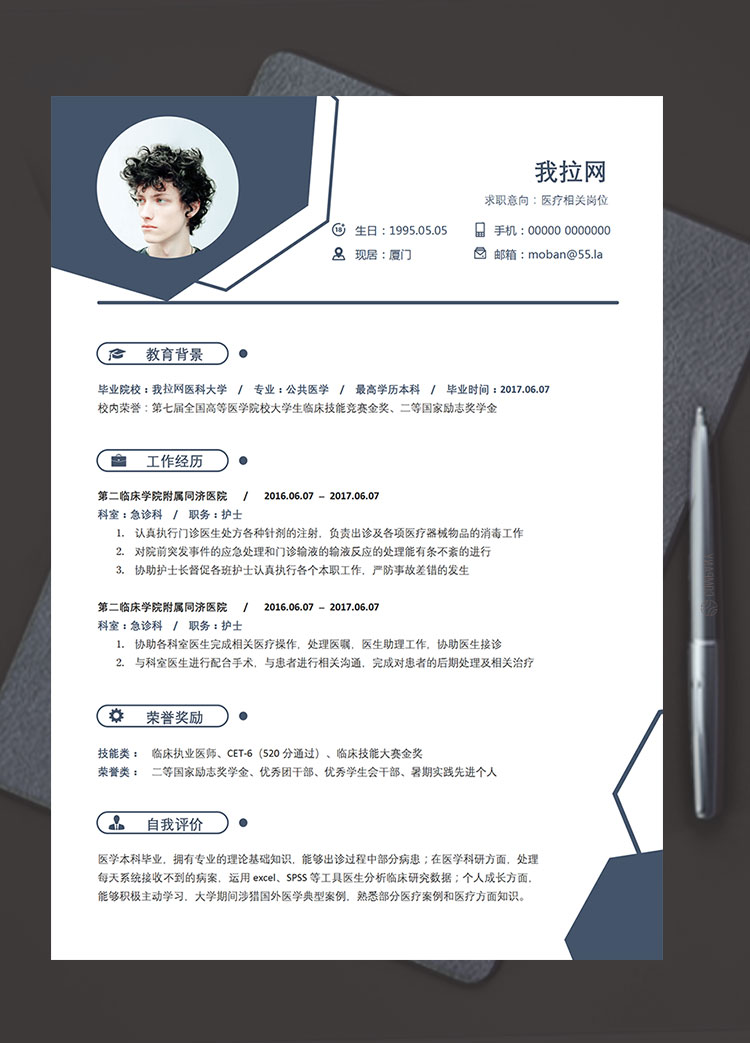 墨藍色商務風醫(yī)療器械簡歷模板