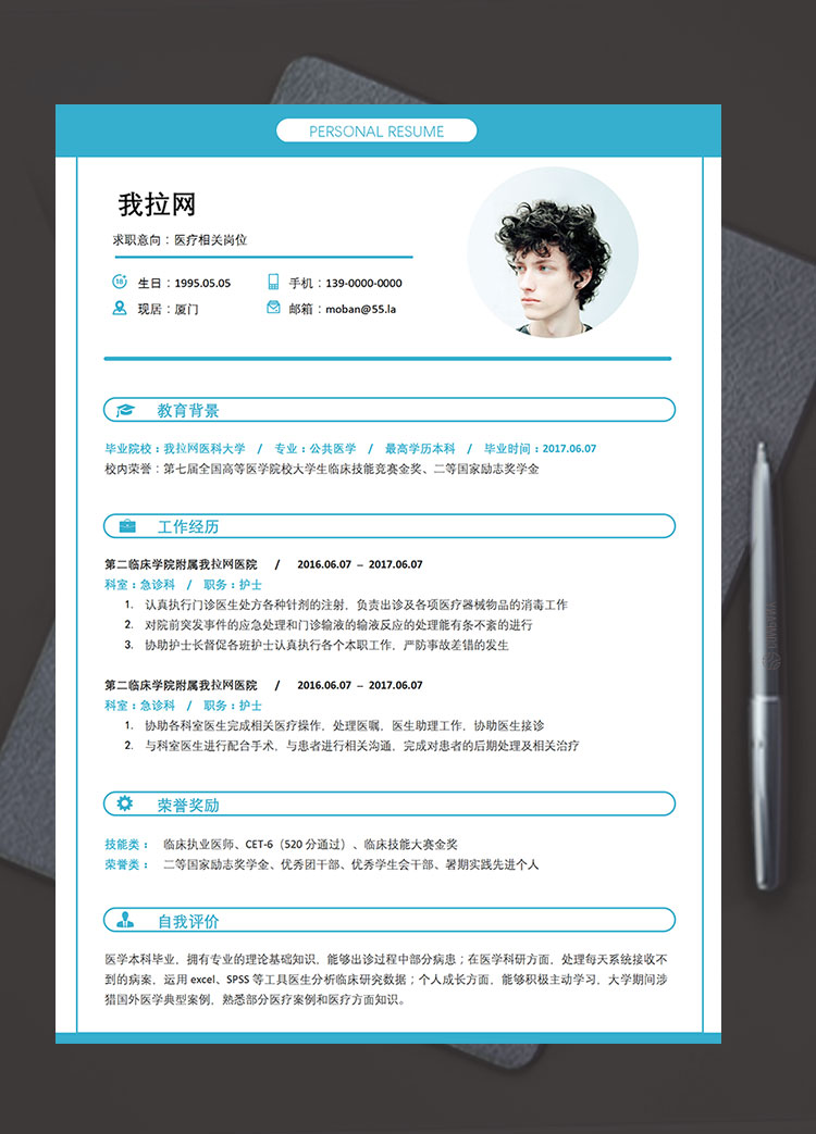 天藍色時尚簡潔醫(yī)療相關崗位簡歷模板