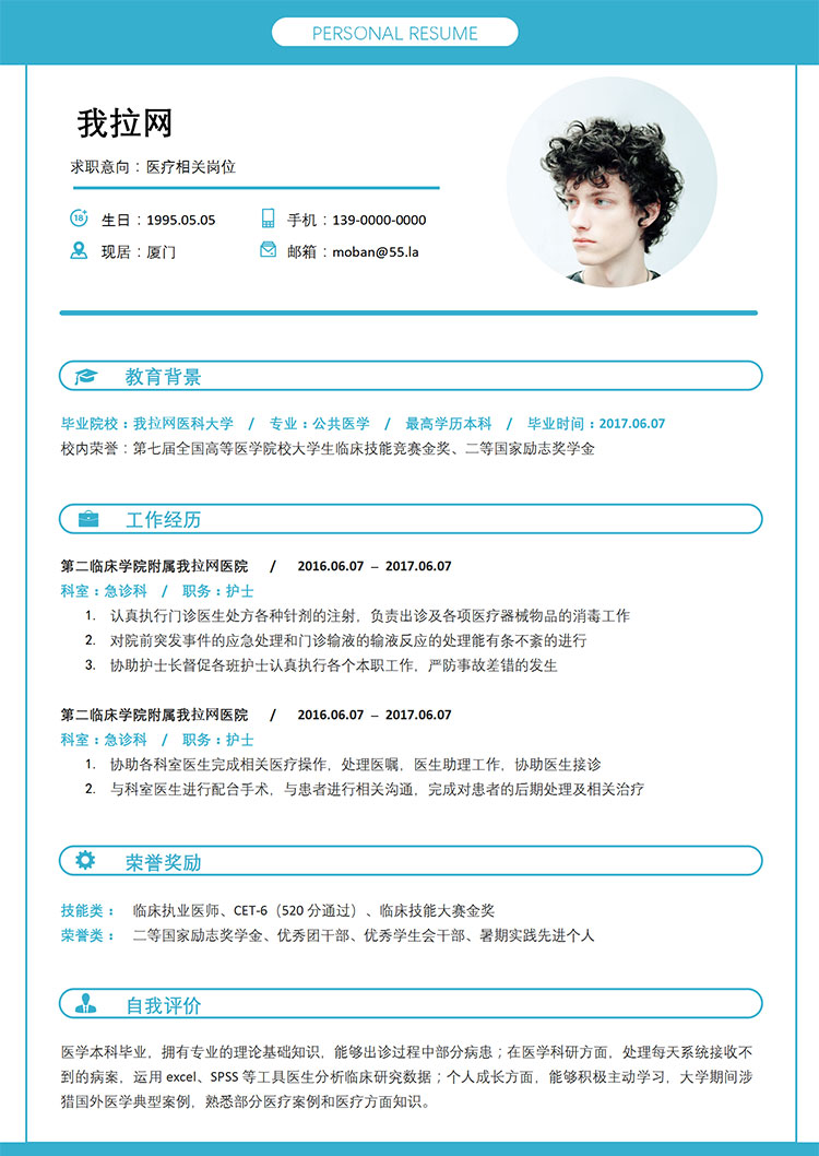 天藍色時尚簡潔醫(yī)療相關崗位簡歷模板-1