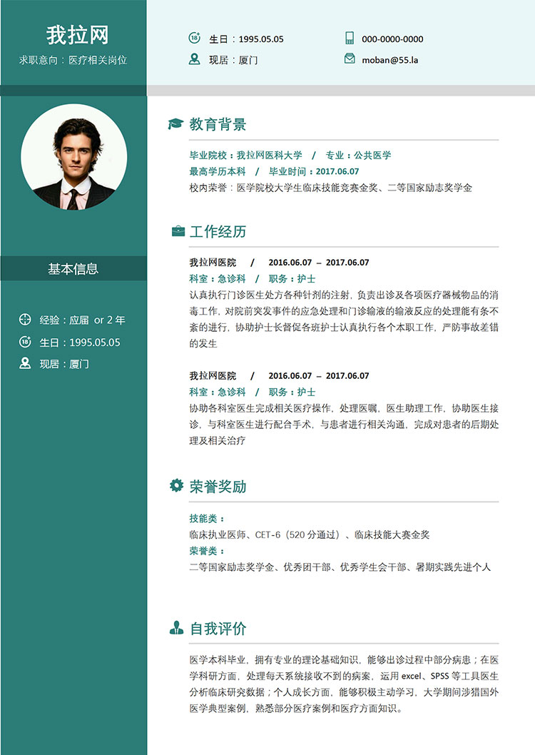 苔蘚綠時尚風(fēng)醫(yī)療相關(guān)崗位簡歷模板-1