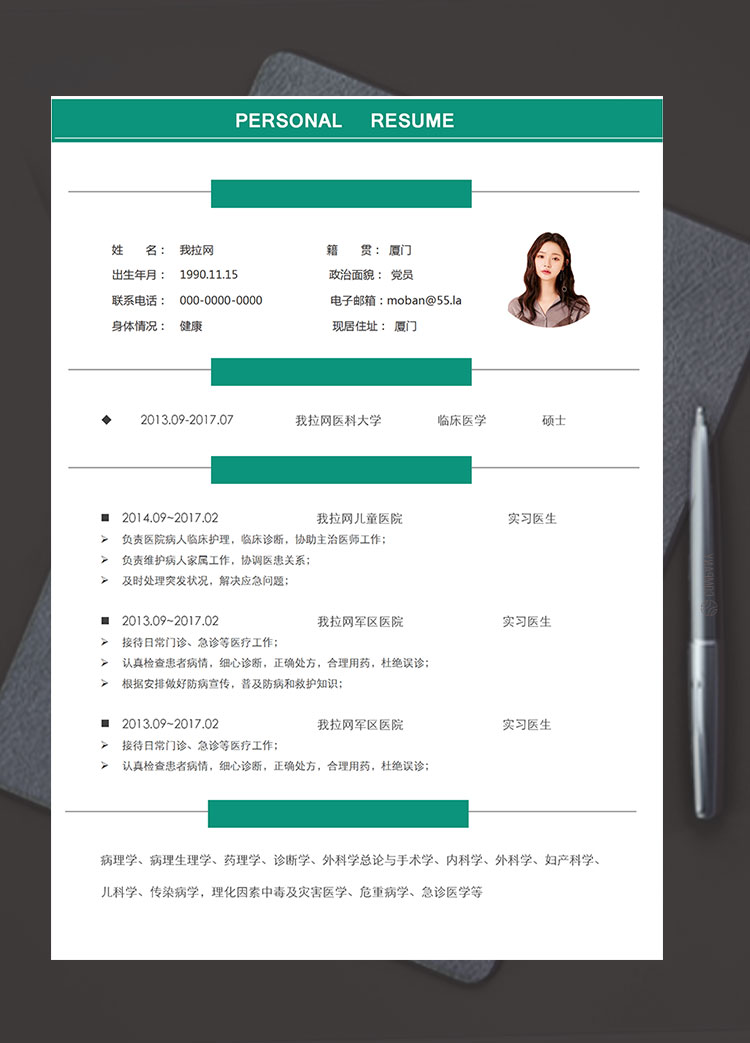 綠色時尚風格醫(yī)生個人簡歷模板