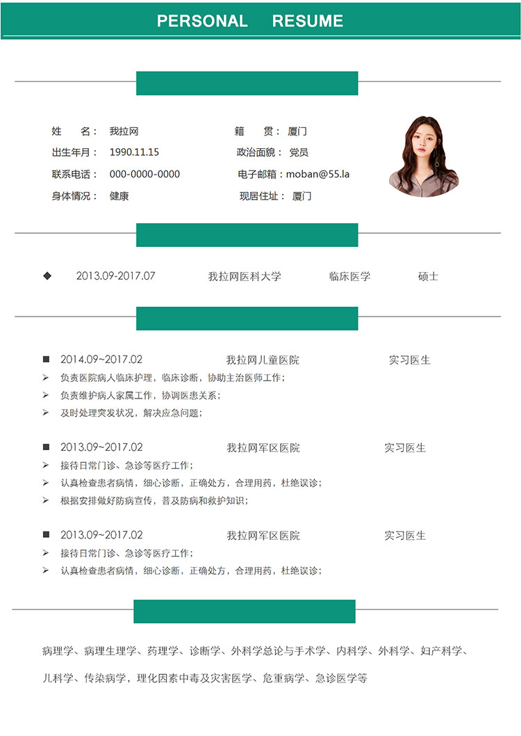 綠色時尚風格醫(yī)生個人簡歷模板-1