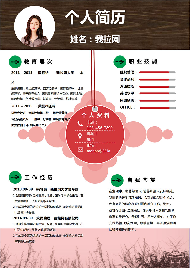 彩色系個性風文員簡歷模板-1