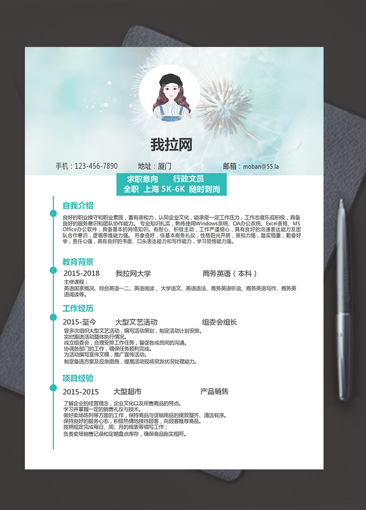藍色蒲公英風(fēng)格行政文員簡歷模板