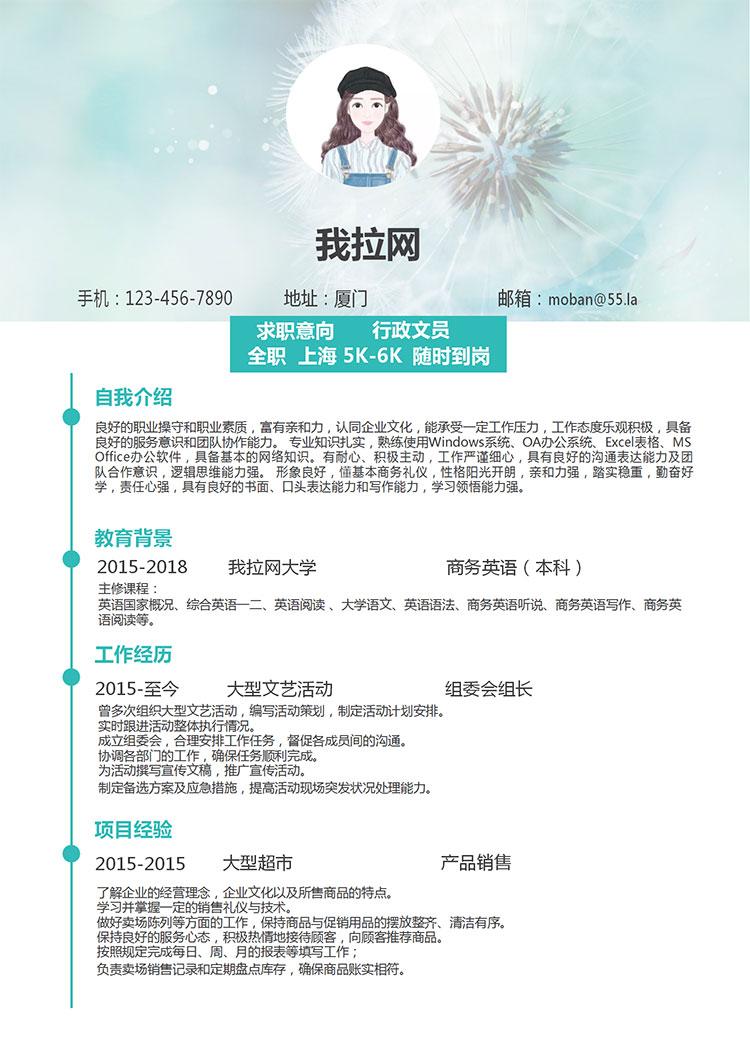 藍色蒲公英風(fēng)格行政文員簡歷模板-1