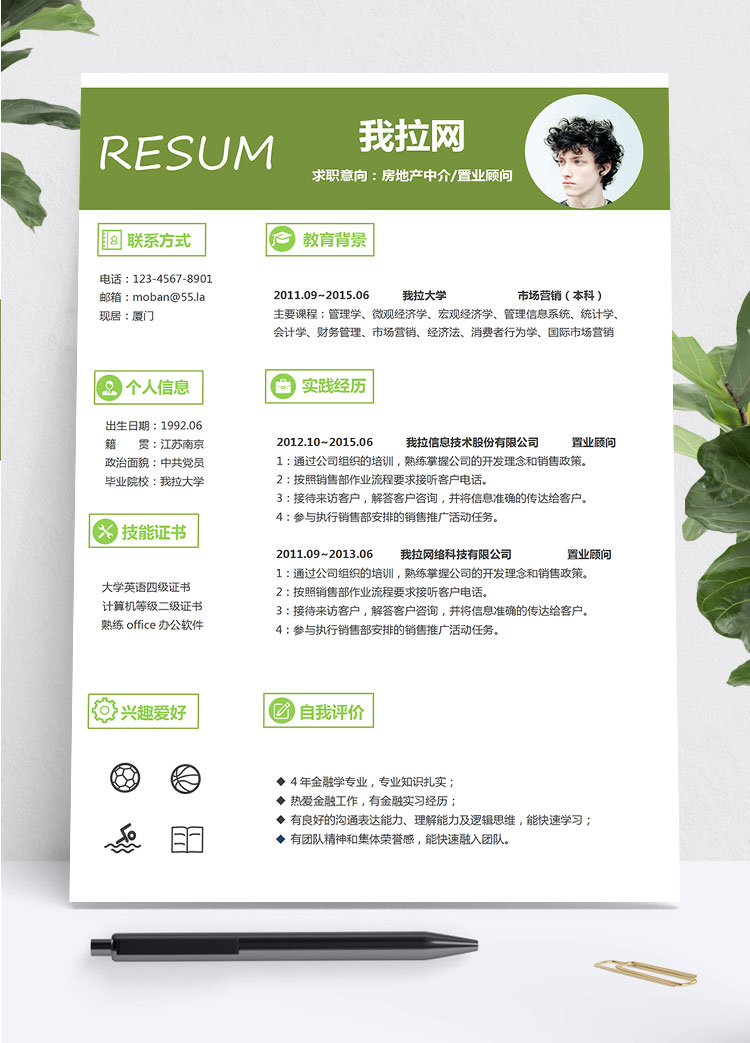 綠色小清新房地產(chǎn)中介簡歷模板