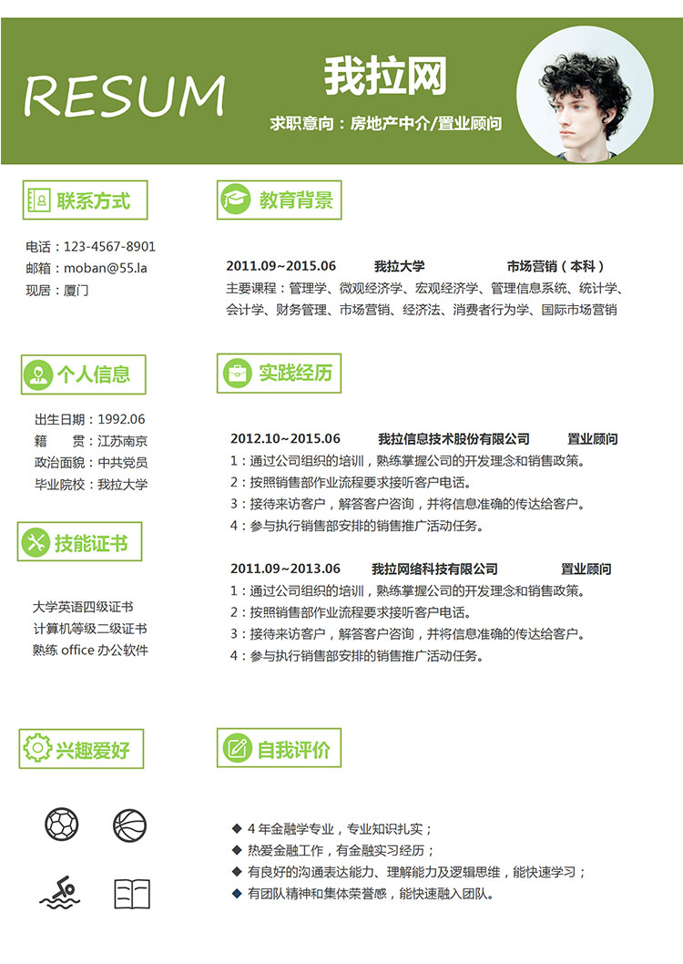 綠色小清新房地產(chǎn)中介簡歷模板-1