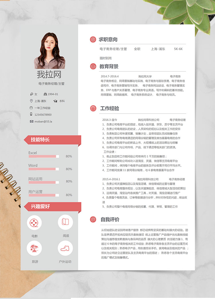 淺色系簡潔風(fēng)電子商務(wù)經(jīng)理簡歷模板