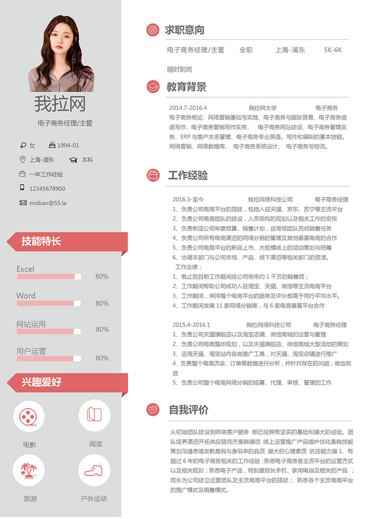 淺色系簡潔風(fēng)電子商務(wù)經(jīng)理簡歷模板-1