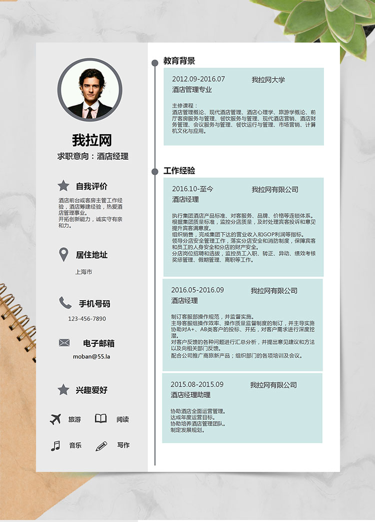 天藍色清新時尚酒店經理簡歷模板