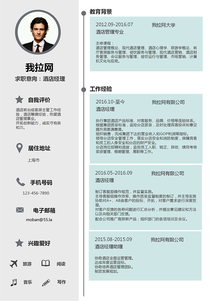 天藍色清新時尚酒店經理簡歷模板-1
