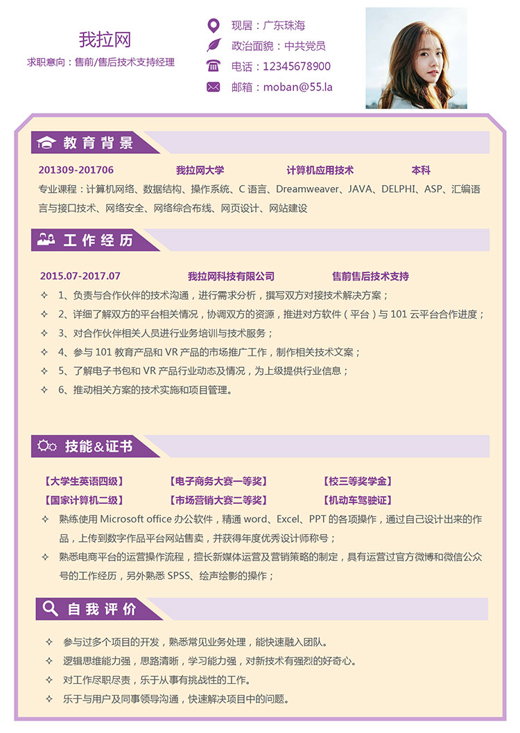 紫色個性風售前售后技術經理簡歷模板-1
