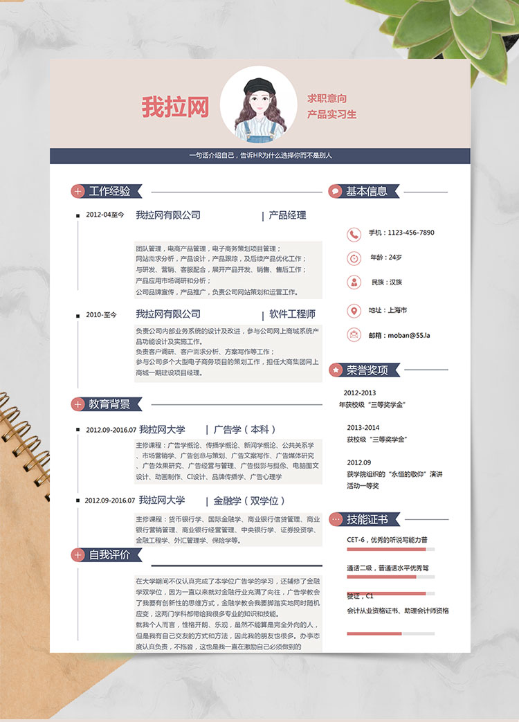 粉紫色時尚產(chǎn)品經(jīng)理求職簡歷word簡歷模板