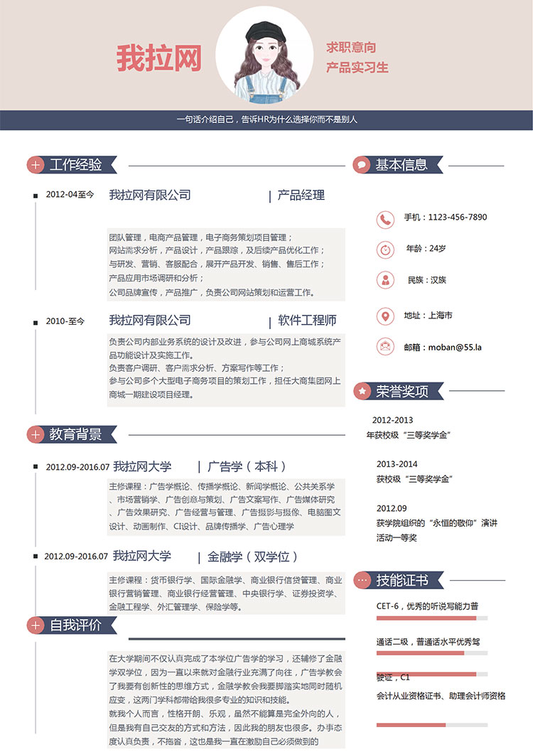 粉紫色時尚產(chǎn)品經(jīng)理求職簡歷word簡歷模板-1