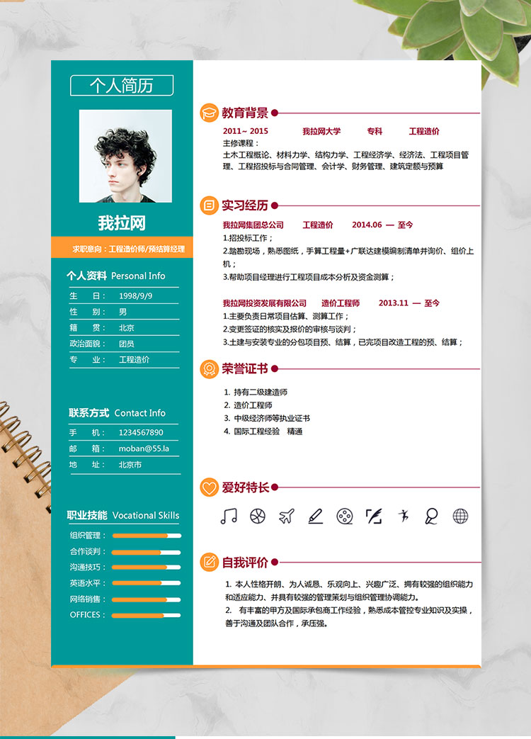 苔蘚綠小清新工程造價經理簡歷模板