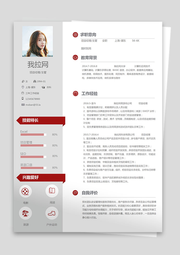 灰色系簡潔風項目經(jīng)理個人簡歷模板-1
