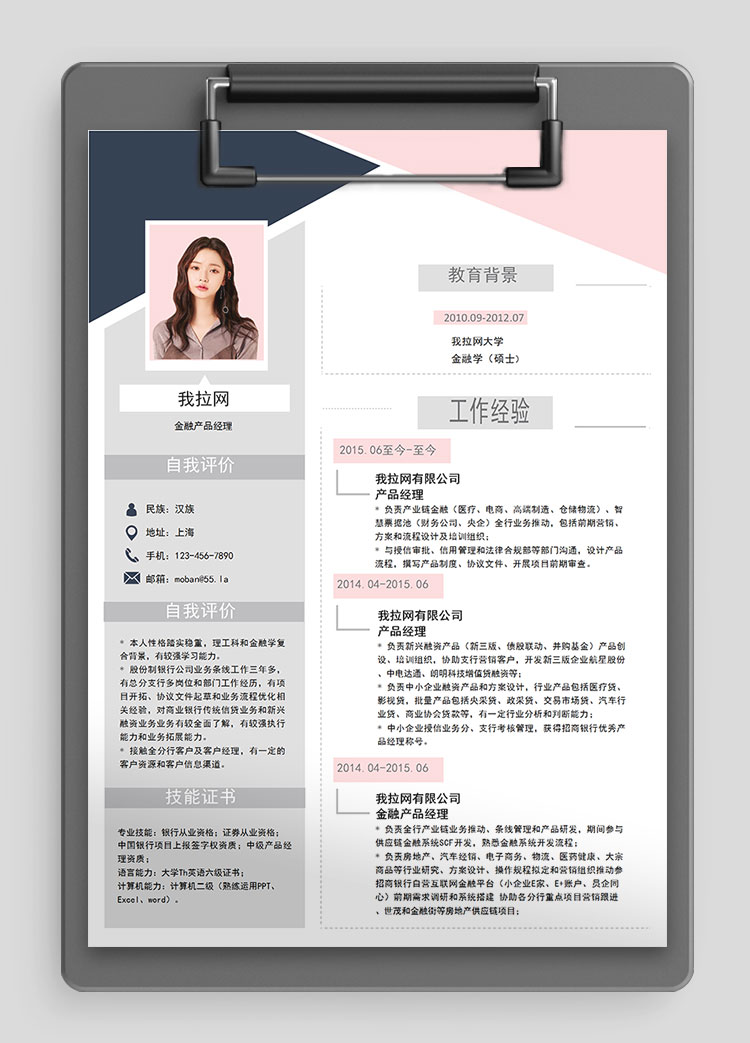 灰粉時尚金融產(chǎn)品經(jīng)理求職簡歷word簡歷模板