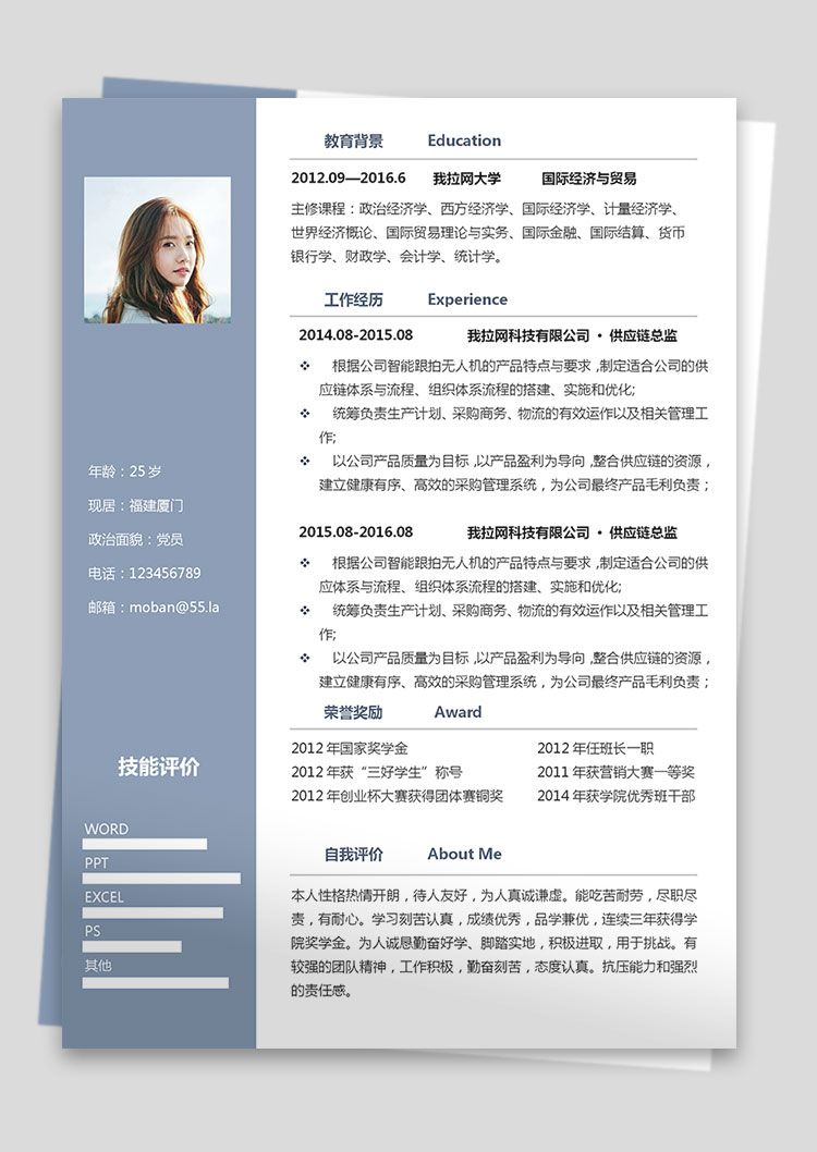 淡藍色簡潔風供應鏈經理簡歷模板-1