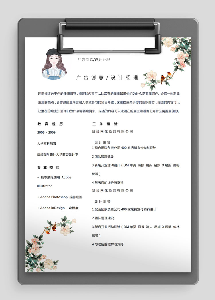 白色系小清新設計經理簡歷模板