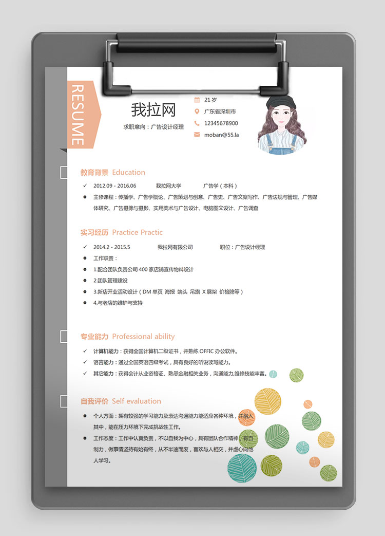 橙色系小清新廣告設計經(jīng)理簡歷模板