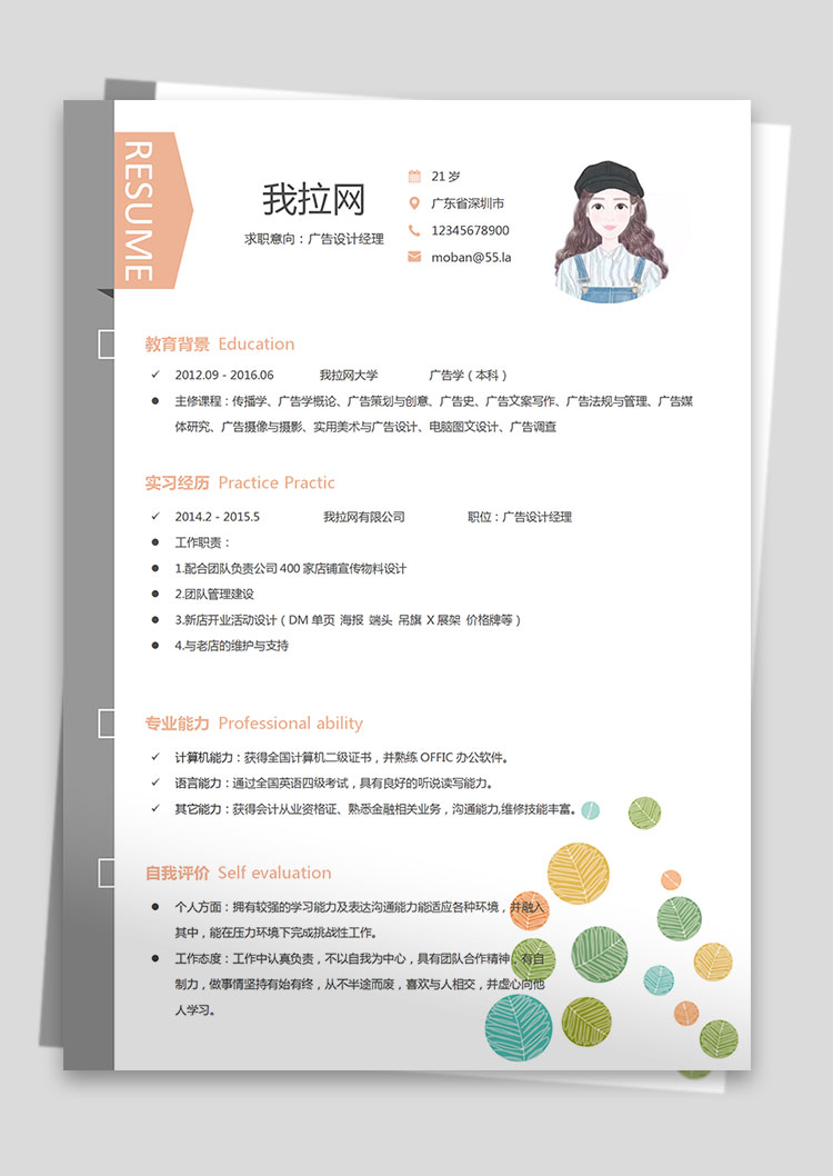 橙色系小清新廣告設計經(jīng)理簡歷模板-1