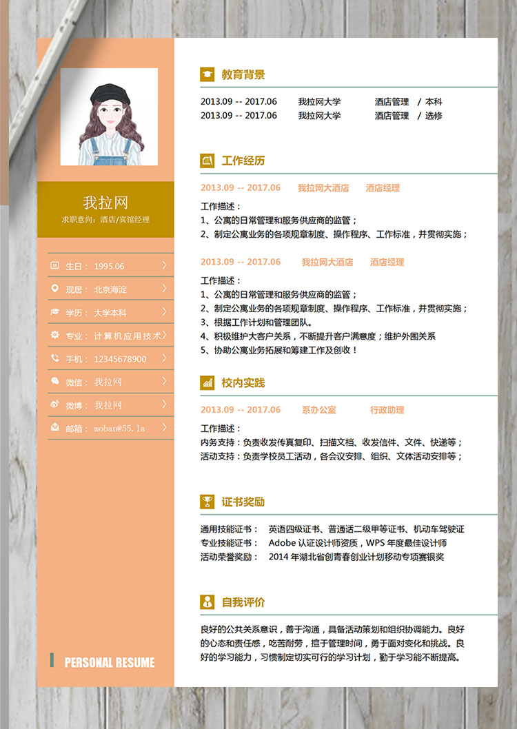 橘色系精美風(fēng)酒店經(jīng)理簡(jiǎn)歷模板-1